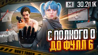 С ПОЛНОГО НУЛЯ ДО ФУЛЛ 6 В МЕТРО РОЯЛЬ!!! В МЕТРО РОЯЛЬ!!! В METRO ROYALE!!! МЕТРО РОЯЛ!!!