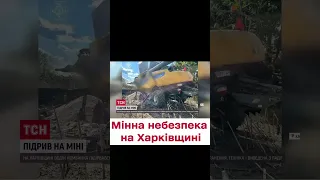 😨 Як у страшному сні... Комбайн наїхав на МІНУ