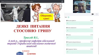 Деякі питання стосовно грипу в 2020 році в Україні. Доповідач: Трихліб Володимир Іванович.