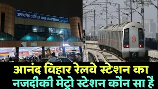 Anand vihar रेलवे स्टेशन के नजदीक मेट्रो स्टेशन कौन सा है