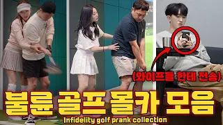 The 1st to 4th collection of the Golf Affair Prank!!! - [HOODBOYZ]