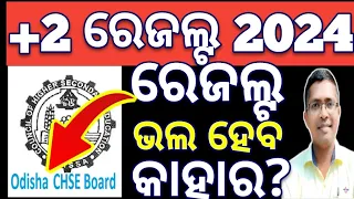chse odisha plus 2 result 2024,+2 board exam result date 2024,+2 exam result date odisha 2024