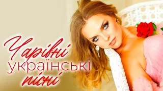 Чарівні українські пісні🎶Гарна українська музика❤️Нова сучасна музика💙💛Ukrainian music