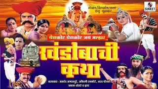 Khandoba Katha - Marathi Movie - Marathi Chitrapat - Sumeet Music