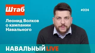 «За что нам такое? К нам едет Навальный!» Готовим осенний тур по городам России