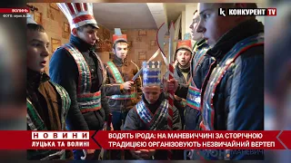 Ірод, чорт, смерть та воїни: як на Волині водять незвичний вертеп