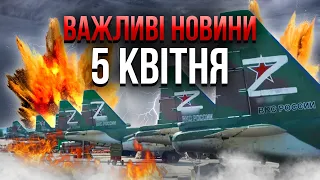 ⚡Одним ударом! ЗНИЩИЛИ БАГАТО ЛІТАКІВ РФ. Трупи по всій базі. Супер операція СБУ. Важливе 05.04