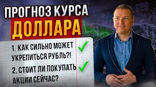 Курс доллара подошёл к сопротивлению. Утро понедельника - время частичной фиксации прибыли.