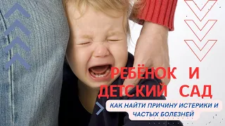 Как вернуться на работу, когда ребенок постоянно болеет? #Доброродная #детскийсад