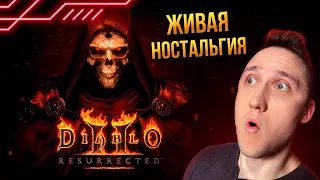 Релизный обзор Diablo 2 Resurrected - Этого стоило ждать 20 лет (без спойлеров)