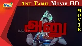 Anu | Tamil Movie HD | Raja | JayaDevi | RajTv