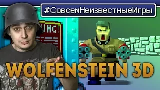 Лучшее из ретро игр Wolfenstein 3d - #СовсемНеизвестныеИгры