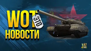 Скрытый АП Према - Вытяни Счастливую Карту и Объект 780 - WoT Такие Новости