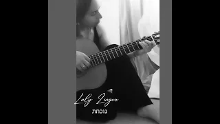 ללי זינגר- נוכחת