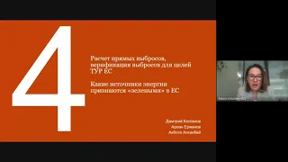 «Трансграничное углеродное регулирование ЕС» | Вебинар PwC Kazakhstan