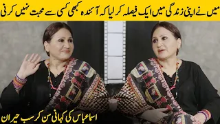 Asma Abbas's Shocking Story | Asma Abbas Interview | Desi Tv | SB2T