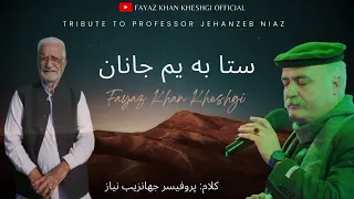 Sta Ba Yam Janaan | Fayaz Khan Kheshgi | A Tribute To Professor Jehanzeb Niaz