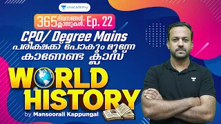 World History l Must Watch For Upcoming Exams l CPO, Degree Main, Uni. LGS, Asst l MAK l Kerala PSC