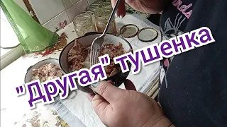 #домашняятушенка Тушёнка из дикого кабана. Рецепт в автоклаве.