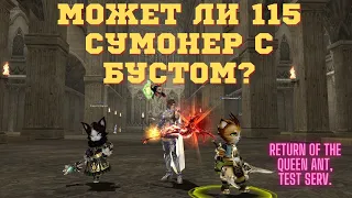 115 сумонер с норм бустом на обнове Lineage 2 Return of the Queen Ant.