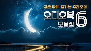 미스터리 해결은 뜨개질하고 있는 그녀에게 맡겨주세요! | 추리력 만렙 능력자 할머니