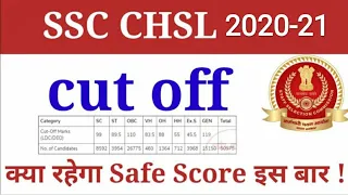 SSC CHSL EXPECTED CUTOFF 2021 | SSC CHSL PREVIOUS YEAR CUTOFF