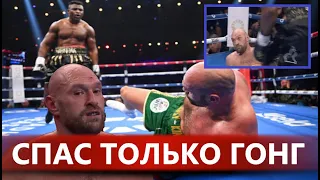 ⚡️СПАС ТОЛЬКО ГОНГ! Тайсон Фьюри vs Фрэнсис Нганну! ОБЗОР БОЯ