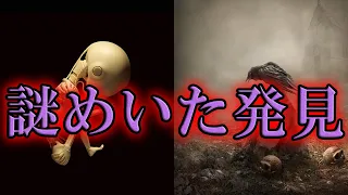 世界各地で起きている驚愕の兆候と発見された謎めいた発掘品たち…。【謎】