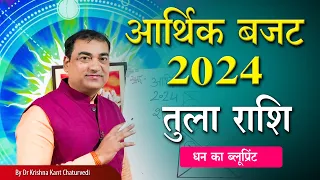 आर्थिक बजट 2024 - तुला (Tula) Libra राशि जानिए धन कब आएगा और कब जाएगा,  कारण एवं निवारण।