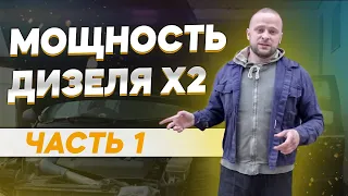 Как поднять мощность дизеля в 2 раза!!! Мотор тестер. Тест эффективности. Часть 1.