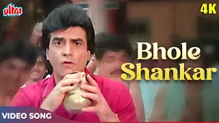 Bhole Shankar Ka Bhaiya Kamal Dekho 4K - Kishore Kumar Lata Mangeshkar - Jeetendra & Rekha Songs