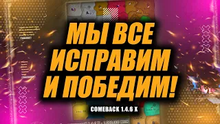 МАСТЕР ПРО ПОРАЖЕНИЕ. ВАСИЛИСК И ПЛАНЫ НА ЛУЧНИКА. COMEBACK 1.4.6 Х / Perfect World