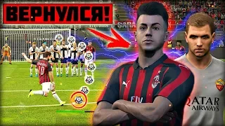 🔥ФАРАОН ВЕРНУЛСЯ! ЧАЛХАНОГЛУ - КОРОЛЬ ШТРАФНЫХ! 👑 PES 2019 ★ Карьера за МИЛАН ★ #2