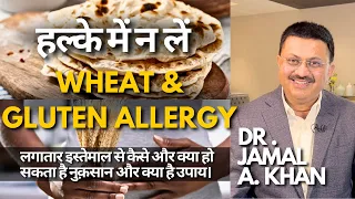 Wheat Allergies and Celiac Disease in Children | Signs of Wheat Allergy | Dr. Jamal A Khan