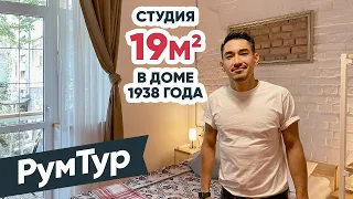 РумТур: ТАК БЫВАЕТ? ОЧЕНЬ Маленькая квартира в центре Алматы!  Твой Интерьер