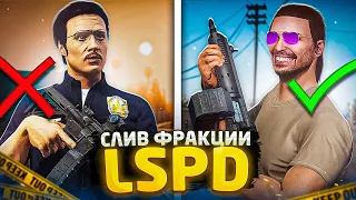 ЛЕГЧАЙШИЙ СЛИВ ФРАКЦИИ! И НАКАЗАЛ МЕДИА ЗА НАРУШЕНИЯ  В GTA 5 RP