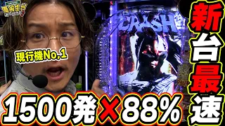 【新台最速】ラッキートリガー 仕置人が最強スペックで復活っ！！！【e 新・必殺仕置人 超斬撃199】【日直島田の優等生台み〜つけた♪】[パチンコ][スロット]#日直島田