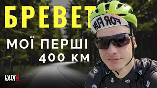 400км на велосипеді за 18 годин. Гревел підкорює Львівщину, бревет.