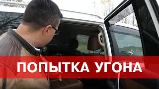 ПЫТАЛИСЬ УГНАТЬ КРУЗАК 200 ! Что помешало угонщику ? Способы угона Тойота.