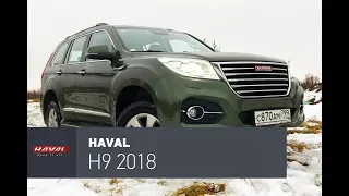 Haval H9 2018 тест-драйв. Динамит.