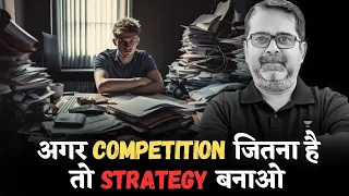 अगर Competition जितना है, तो Strategy बनाओ||Competitive Exam||Guidance For Youth's|| avadh ojha sir