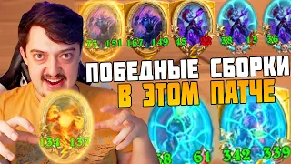 Hearthstone Поля Сражений. Идём в 10к