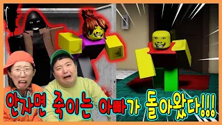 엄격한아빠 챕터2 !!!안자면 죽이는 아빠를 구하자!!!ㅋㅋㅋ