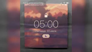 ЛСП, MORGENSHTERN - 5 00 AM (speed up)