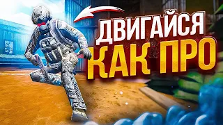 КАК НАУЧИТЬСЯ ГРАМОТНО ДВИГАТЬСЯ В CALL OF DUTY MOBILE ПО СЕТЕВОЙ ИГРЕ (кал оф дьюти)