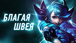 Гвен, Благая Швея | Всё о персонаже | League of Legends