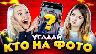 КЛАВА КОКА vs АНЯ ПОКРОВ - УГАДАЙ ПО ЧАСТИ ТЕЛА ЧЕЛЛЕНДЖ // DREAM TEAM HOUSE 💎