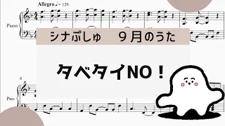 【タベタイNO！】　里空　楽譜作成　耳コピ