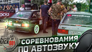 Выезд на первые Соревнования по АвтоЗвуку, открытие сезона,Deathmatch. SPL Битва за МСК.Deaf Bonce