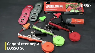 Степлеры для подвязки винограда и растений LOSSO SC-8102, SC-8105, SC-8107. Тапенер, садовый степлер